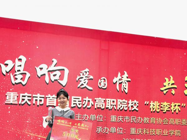 电子游戏教师获“桃李杯”青年教师歌手大赛二等奖​