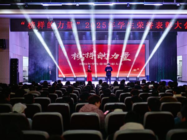 树立榜样！学校2025年学生荣誉表彰大会召开